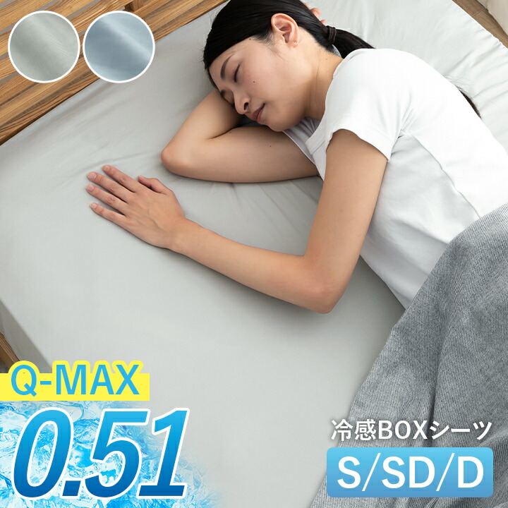 楽天市場】超冷感 強冷感 ニット ボックスシーツ シングルサイズ