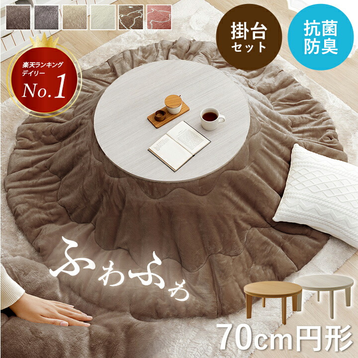 こたつ セット こたつ布団 長方形 こたつ台 2点セット 「 フラン 掛台セット 」 台：約75×105cm 掛布団：約185×235cm (掛布団 こたつ台) こたつ布団 こたつ テーブル 一人暮らし こたつ布団セット 楽天市場】こたつ セット こたつ布団 長方形 こたつ台 2点セット