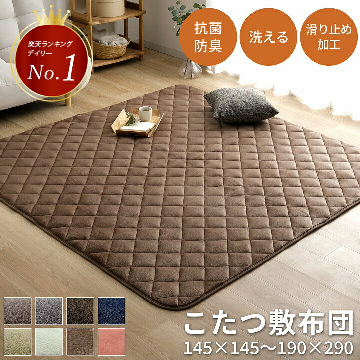 こたつ敷ふとん　キルト長方形190✕240cmブラウン イケヒコ こたつ敷き布団 こたつ敷布団 長方形 190×240cm こたつ