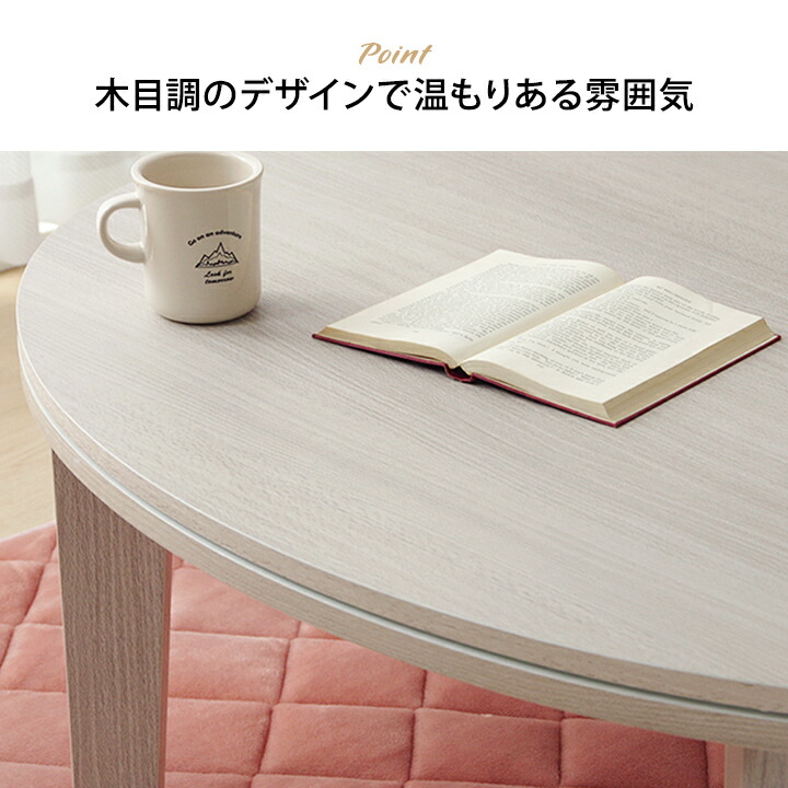 マラソン限定SALE】 こたつテーブル おしゃれ 楕円テーブル
