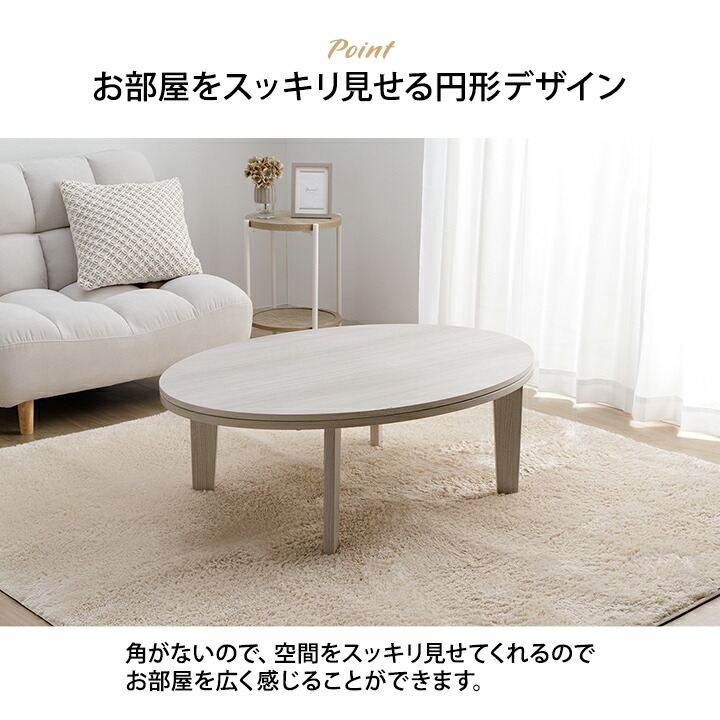 こたつテーブル おしゃれ 楕円テーブル こたつ こたつ テーブル