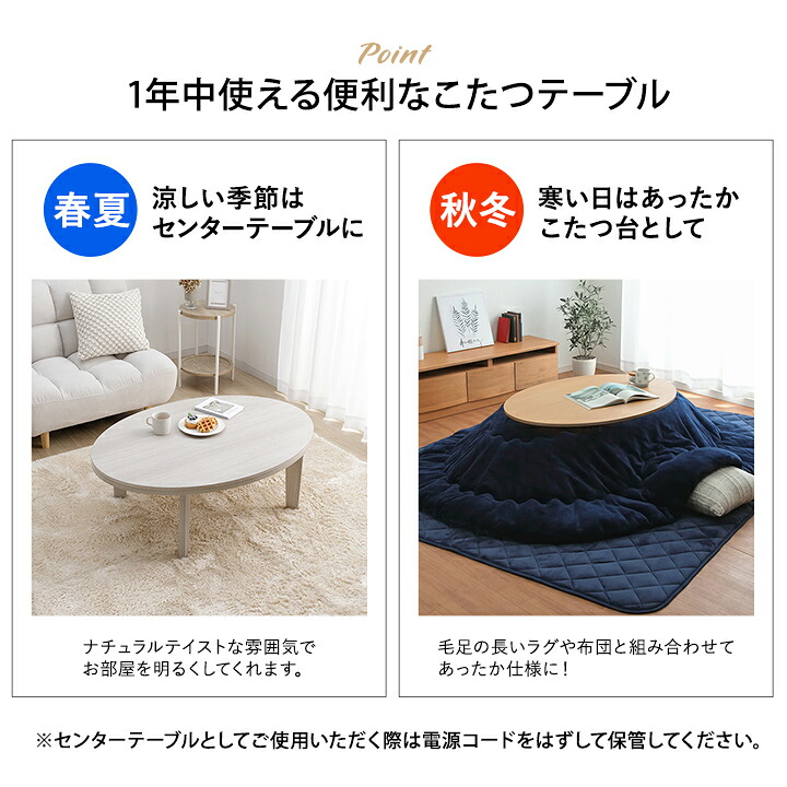 期間限定セール！7/12〜] こたつテーブル おしゃれ 楕円テーブル 