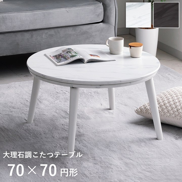 楽天市場】円形こたつ 幅75cm 丸こたつ リビングこたつ 家具調こたつ