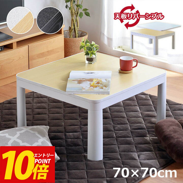 定価36504円！期間限定SALE　　カジュアルリバーシブルこたつ 定価36504円！期間限定SALE カジュアルリバーシブルこたつ