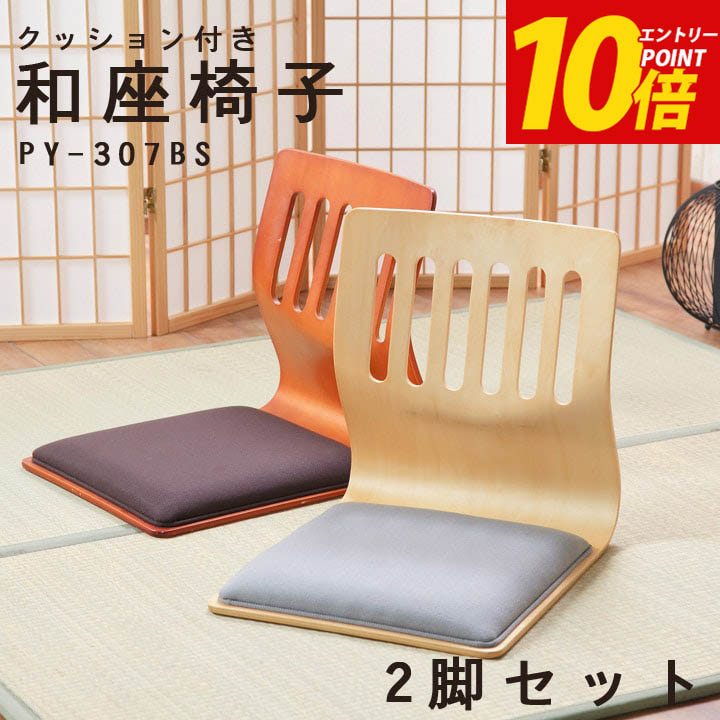 楽天市場】エントリーP10倍！ 和座イス4脚セット 「 6221H 」 約39.5×53×43ｃm ナチュラル、ブラウン、ブラック 和室 旅館 宴会場  座いす 和風 木目 ローチェア 和 こたつ用 父の日 敬老の日 母の日 ギフト プレゼント : カーペット・寝具専門 快適生活館