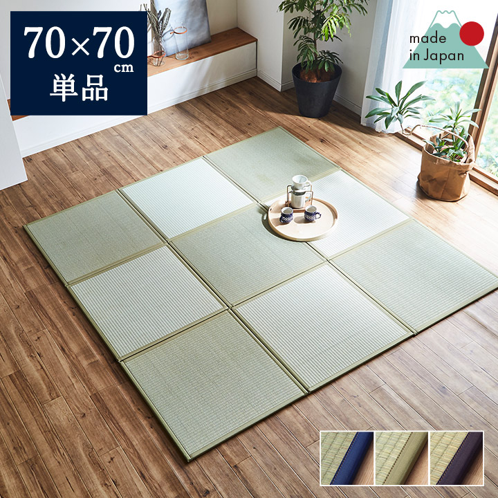 【楽天市場】い草 ユニット畳 置き畳 70×70cm 「 あぐら 」 6枚 