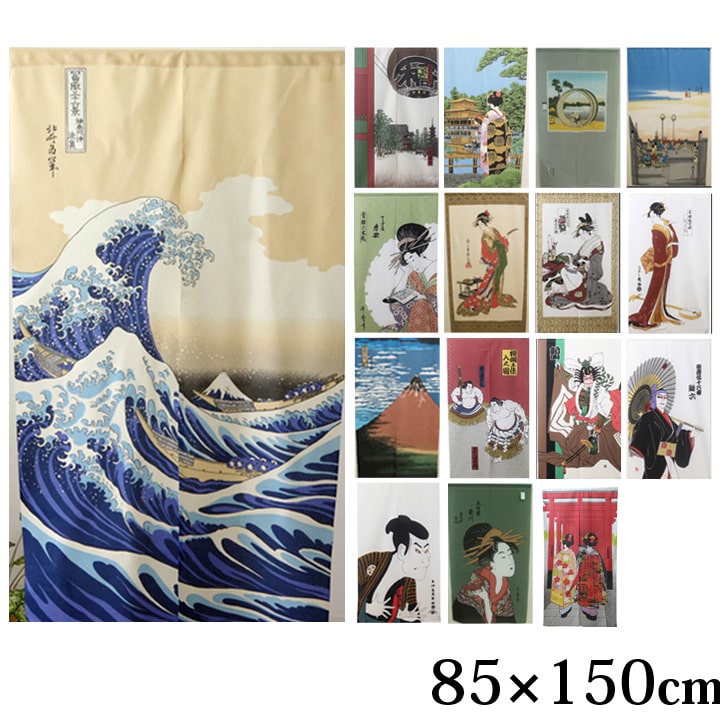 楽天市場】のれん 85×150cm 日本製 選べる 「 浮世絵のれん 」 全15柄