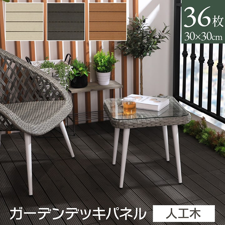 売れ筋商品 人工木 デッキパネル 36枚セット ウッドデッキ ガーデニング Diy ウッドデッキ 人工木 ウッドパネル ウッドタイル 人工木 ウッドデッキ パネル フォレスタプロ 36枚組 約30 30 2 6cm 3色展開 ガーデンデッキ パネル ウッドデッキ 連結 ジョイント 売れ筋商品 人工木 デッキパネル 36枚セット ウッドデッキ ガーデニング Diy ウッドデッキ 人工木 ウッドパネル ウッドタイル 人工木 ウッドデッキ パネル フォレスタプロ 36枚組 約30 30 2 6cm 3色展開 ガーデンデッキ パネル ウッドデッキ 連結 ジョイント