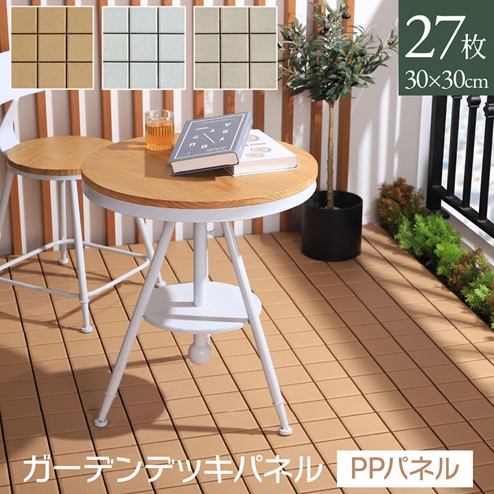 新品最安価格 Ppデッキパネル 27枚セット ウッドデッキ ガーデニング Diy ガーデンパネル 全品p5倍 6 25 18時 8h限定 Pp デッキパネル ウッドタイル ウッドデッキ ウッドパネル ランティス 27枚組 約30 30 2 5cm 3色展開 ガーデンパネル 連結 ジョイント 新品最安価格 Ppデッキパネル 27枚セット ウッドデッキ ガーデニング Diy ガーデンパネル 全品p5倍 6 25 18時 8h限定 Pp デッキパネル ウッドタイル ウッドデッキ ウッドパネル ランティス 27枚組 約30 30 2 5cm 3色展開 ガーデンパネル 連結 ジョイント