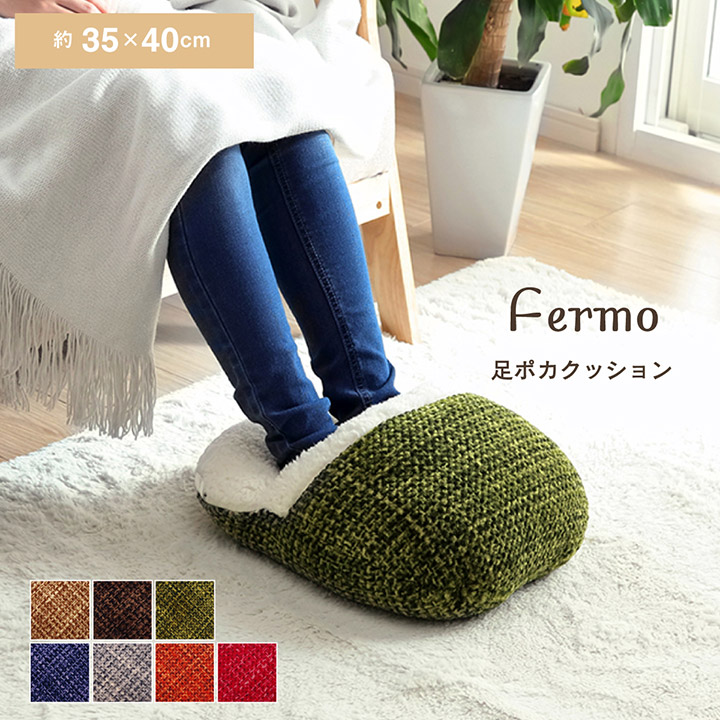 楽天市場 クッション 暖かい 温かい 足ポカ クッション フェルモ 約35 40cm 7色展開 足ポカクッション 足入れ クッション フットウォーマー クッション 冬 冬用 スリッパ シンプル 受験 オフィス 在宅勤務 防寒 冷え対策 テレワーク 足元 あったかグッズ