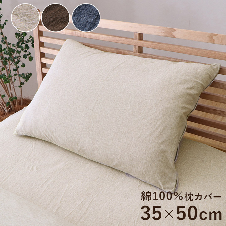 楽天市場】枕カバー 43×63 綿 100％ 43×63cm枕用 封筒式 まくら