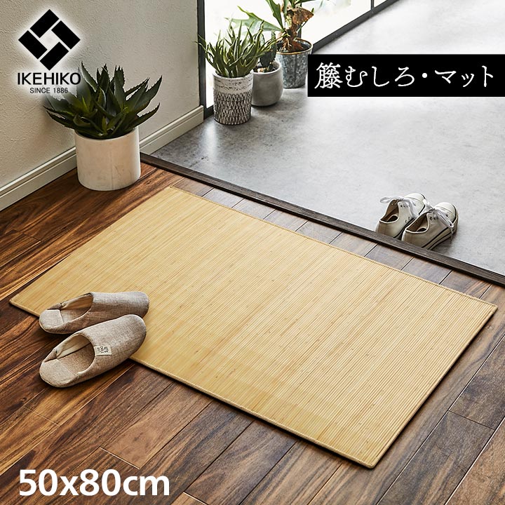 籐あじろ ラグ ロンティ 140×200cm 籐敷物 籐100％ インドネシア産 日本の夏を優雅に過ごす、素肌にすっと馴染む心地よい感触の天然