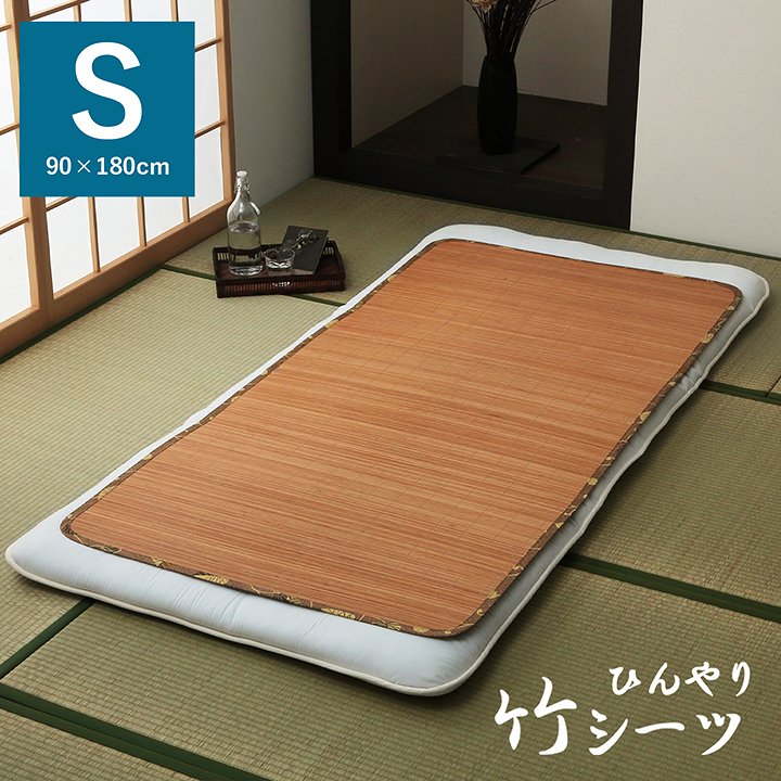 竹シーツ 竹マット 涼感 敷きパッド ２点セット 竹駒が体にフィットしやすい！ 竹シーツ 「 HF快竹 」 約82