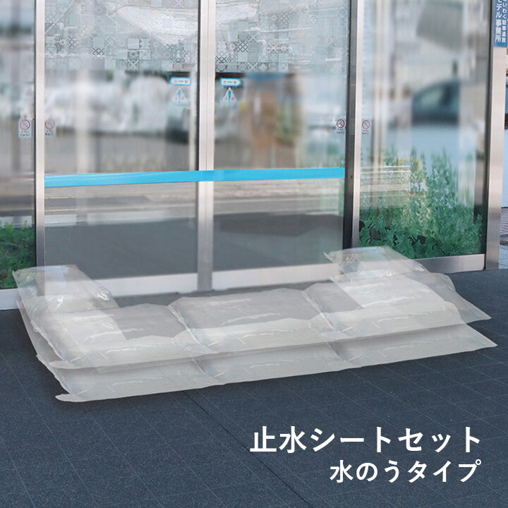 楽天市場】水のう君2 1.8mセット（30枚セット） : 防災のサイボウ 楽天
