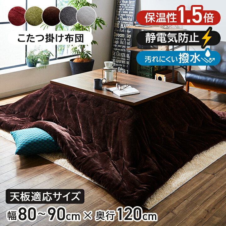 楽天市場】【スーパーセール開催中☆】シンサレート こたつ布団 長方形