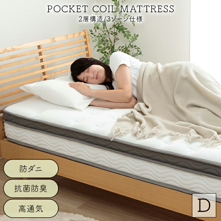 楽天市場】ぐっすり眠るを考えた超高密度ポケットコイルマットレス