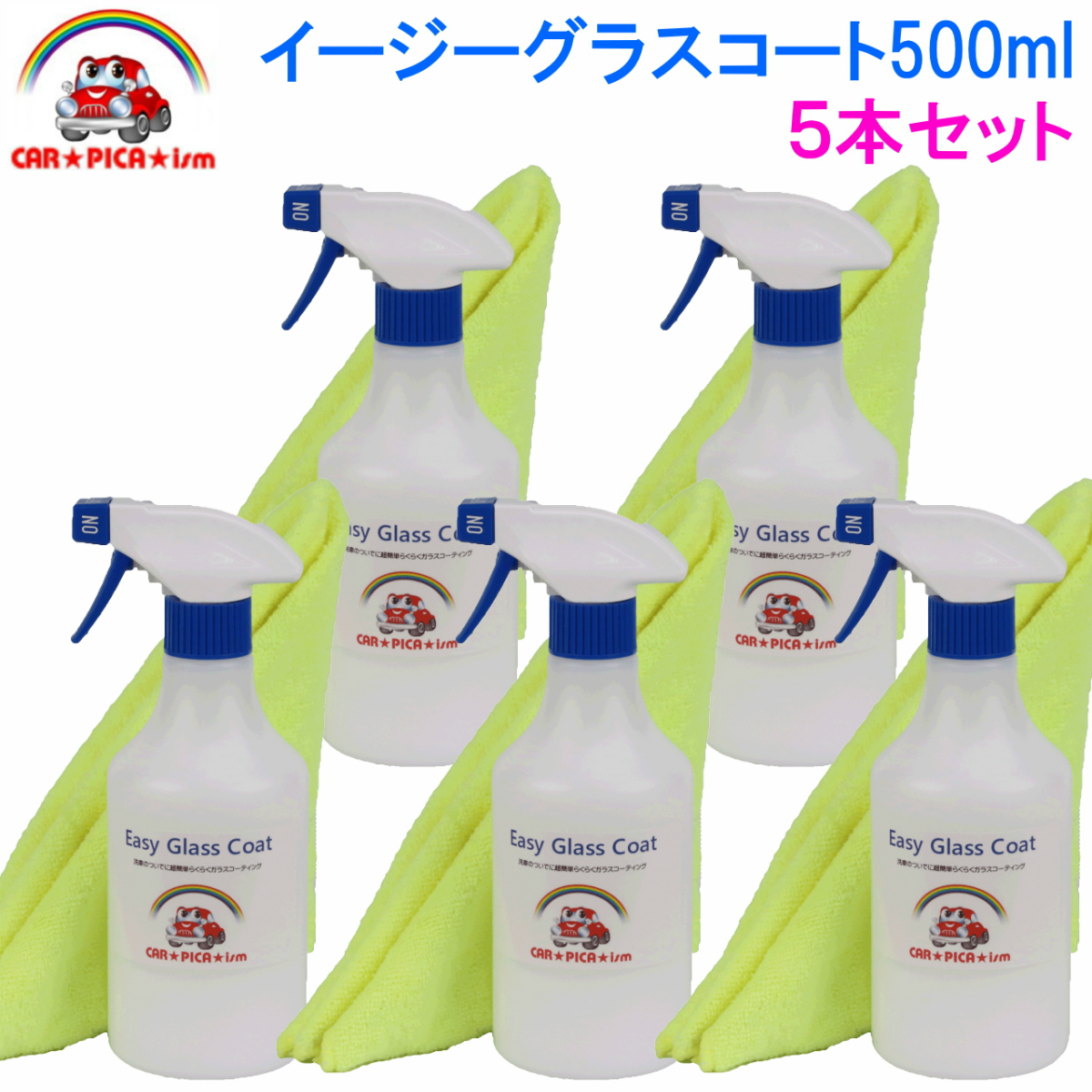 2021人気新作 イージーグラスコート500ml×５本セット 超簡単 ガラスコーティング剤 ガラスコーティング カーコーティング カーワックス 車  バイク 洗車用品 業務用 みんカラ ガラス繊維系 初心者 バス トラック ハイヤー タクシー 超撥水性 撥水性 艶 fucoa.cl