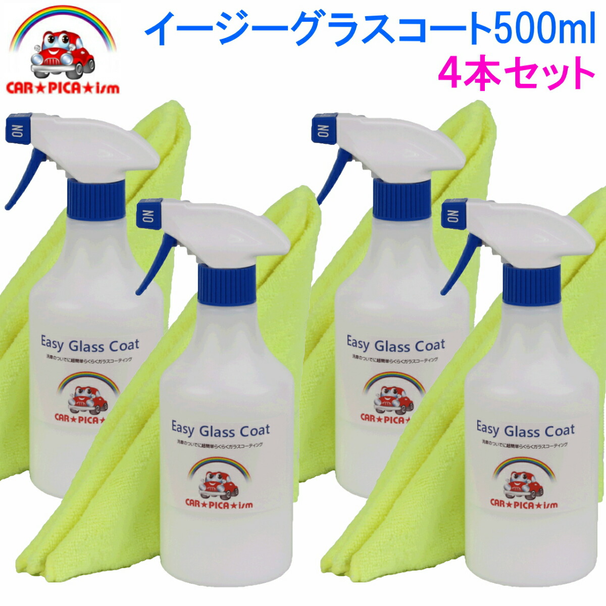 イージーグラスコート500ml ４本セット 超簡単 ガラスコーティング剤 カーワックス 超撥水性 撥水性 ハイヤー 艶 ガラス繊維系 初心者 みんカラ 洗車用品 トラック ガラスコーティング バス バイク タクシー カーコーティング 車
