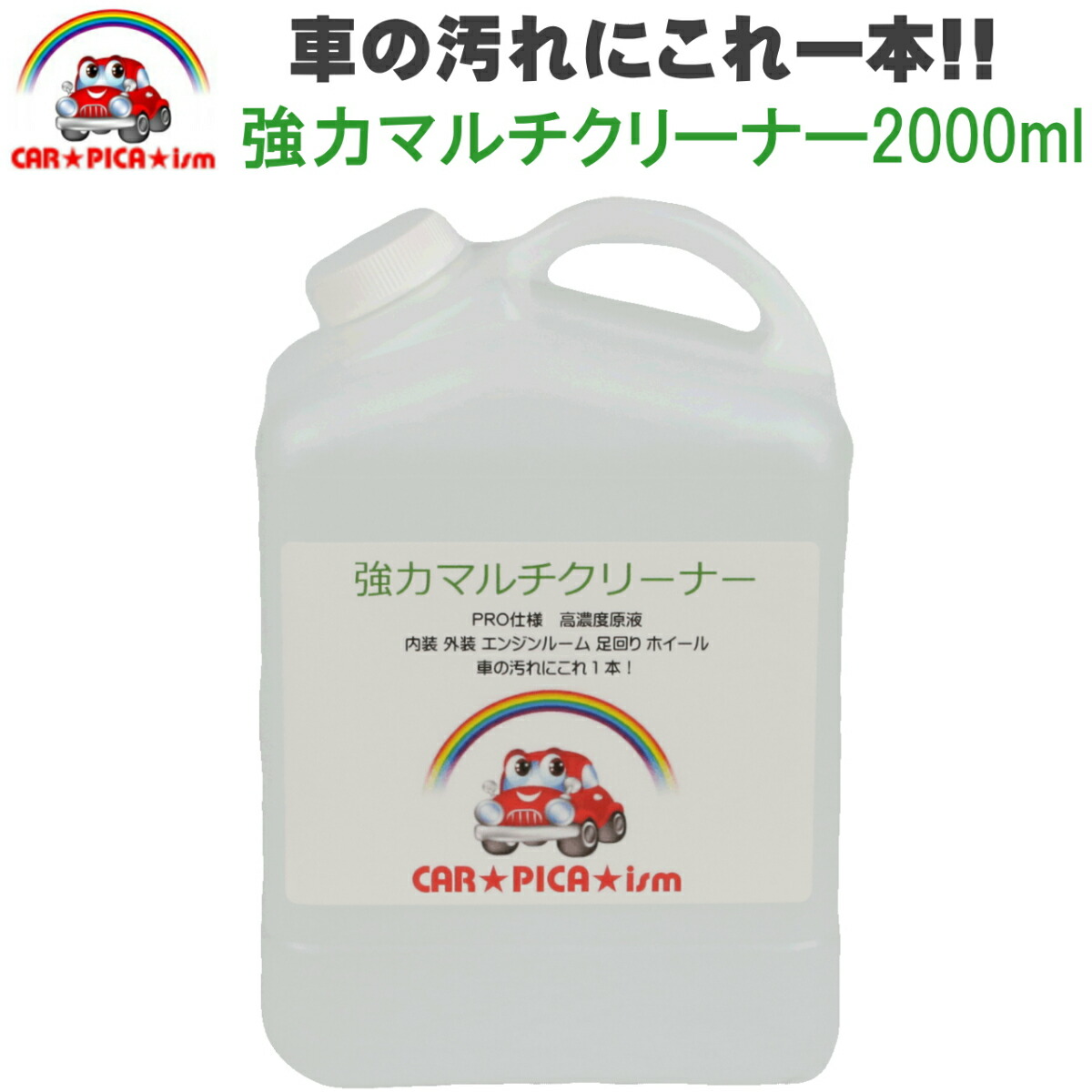 楽天市場 強力マルチクリーナー00ml 業務用 プロ用 簡単施工 車 バイク 洗車用品 脱脂シャンプー ルームクリーナー 外装 内装 ホイール 洗剤 ブレーキダスト カーケア用品 ルームクリーニング 頑固汚れ 激落ち レッドヘッド カーピカイズム