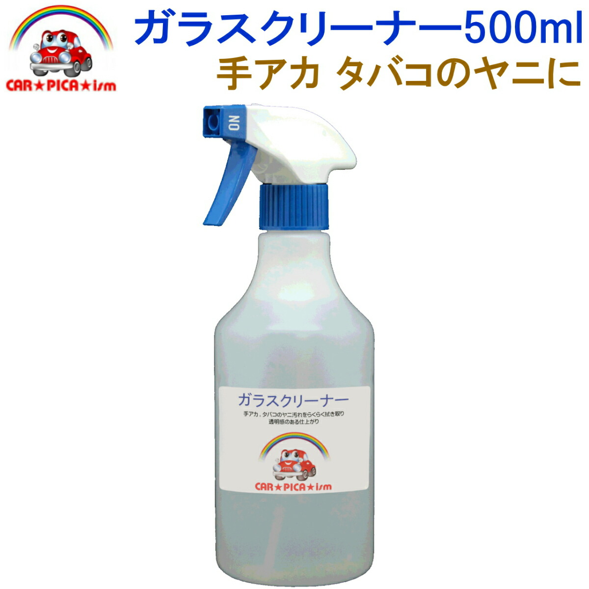 楽天市場 ガラスクリーナー500ml 窓拭き 窓ふき 業務用 プロ仕様 簡単施工 洗車用品 カーケア用品 カーピカイズム 楽天市場 ガラスクリーナー500ml 窓拭き 窓ふき 業務用 プロ仕様 簡単施工 洗車用品 カーケア用品 カーピカイズム
