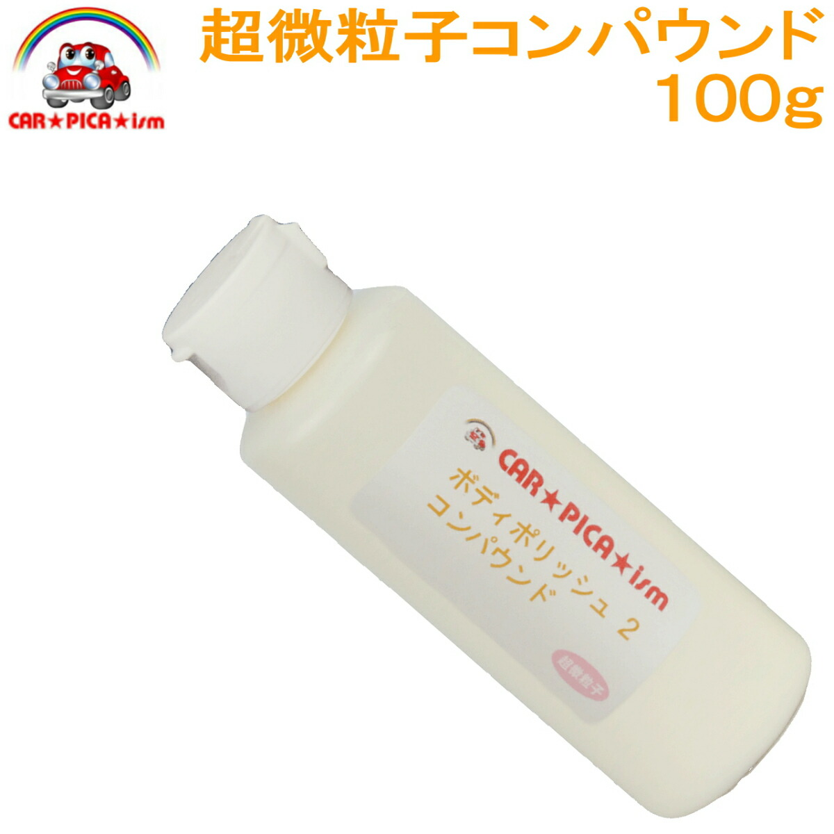 ボディポリッシュ2　コンパウンド100g【超微粒子コンパウンド100g】