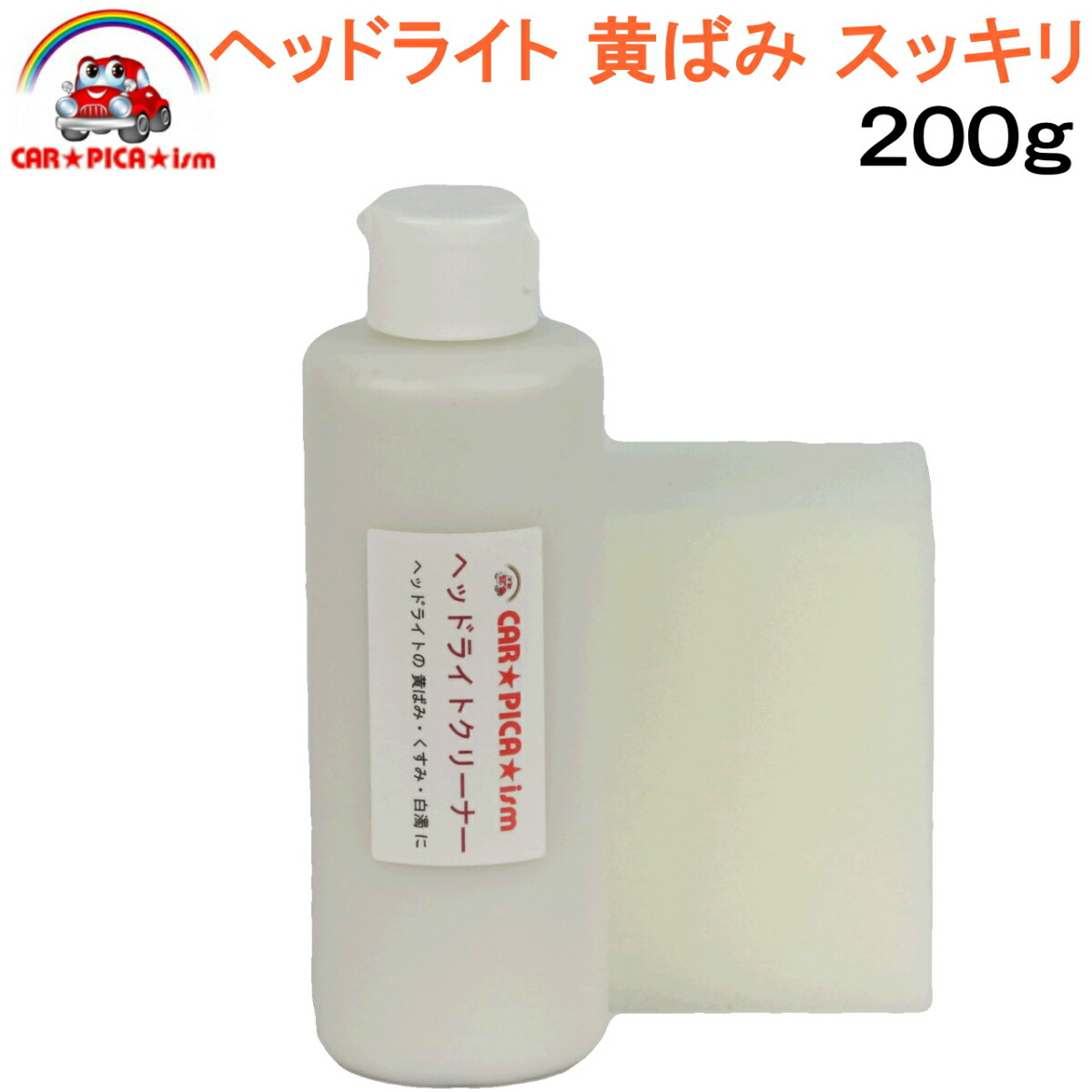 ヘッドライトクリーナー200g 発売モデル