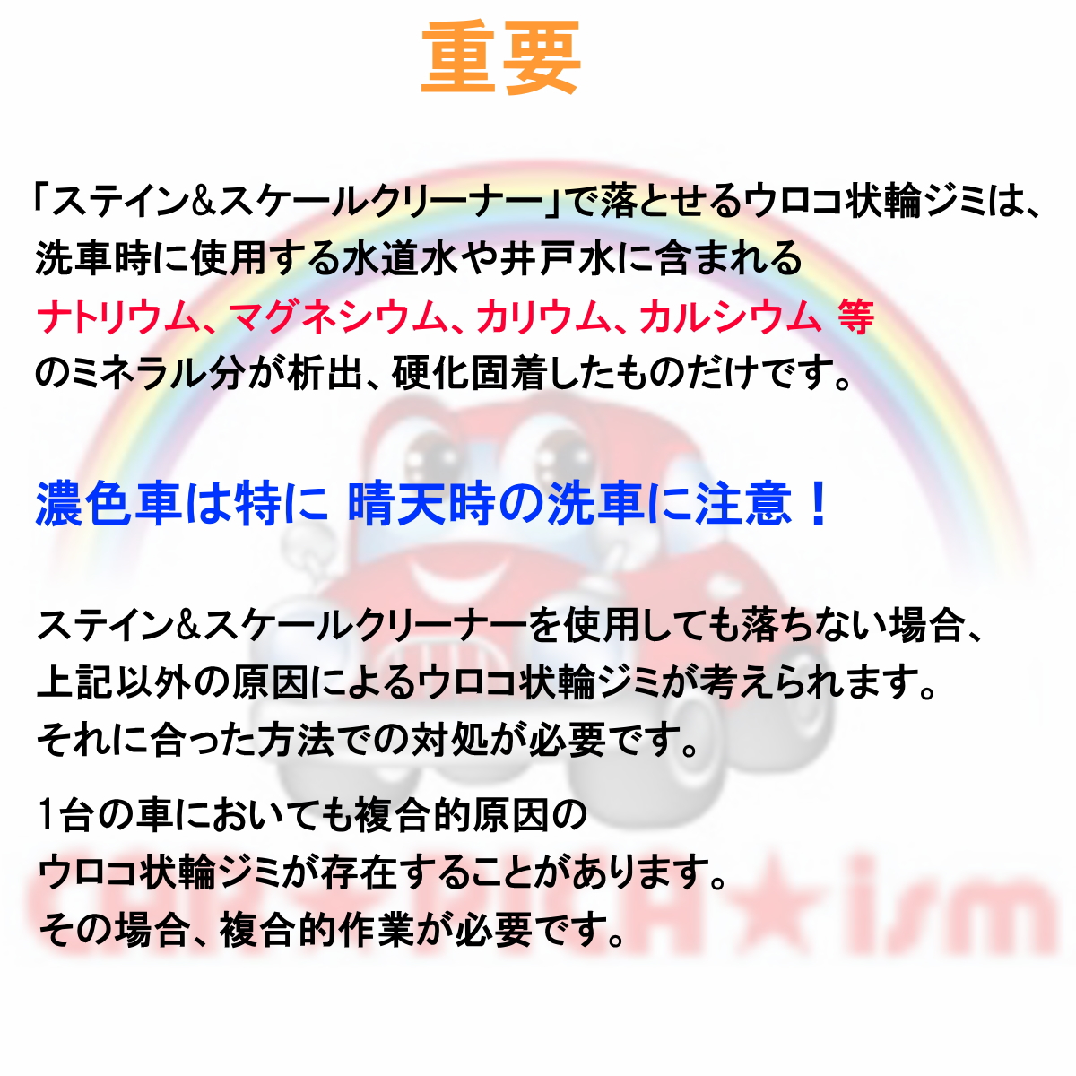 楽天市場 即納 ステイン スケール酸性クリーナー500ml 業務用 ウォータースポット除去剤 雨ジミ除去剤 ウロコ除去剤 ウロコ汚れ除去剤 シリカスケール除去剤 イオンデポジット除去剤 イオンデポジットクリーナー 黒ずみ除去剤 酸性クリーナー 車 業務用 カー