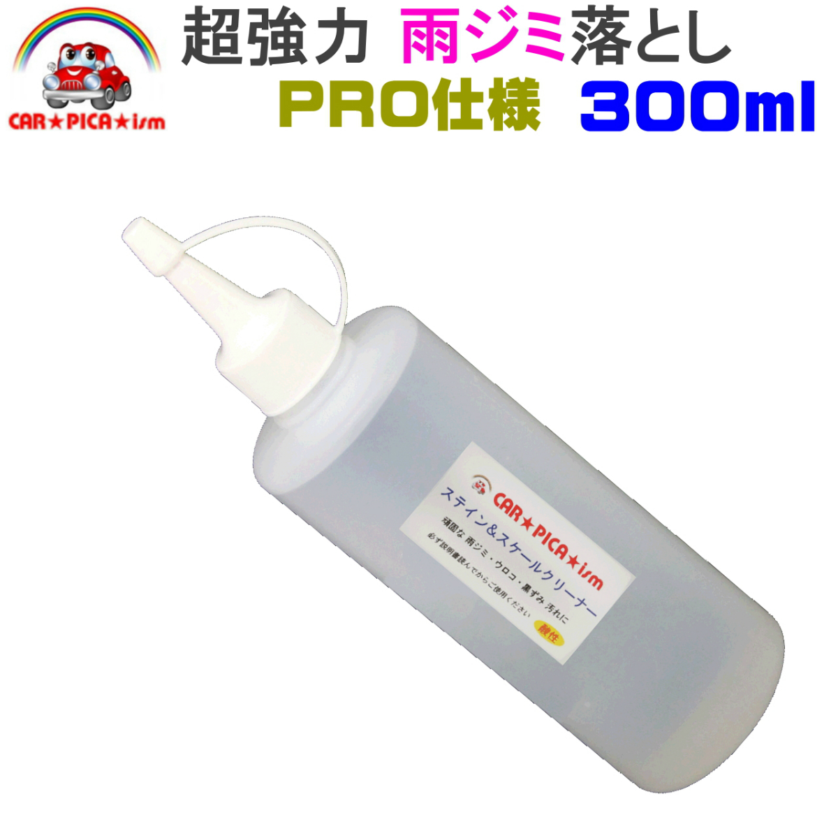 楽天市場 イオンデポジット除去 ウォータースポット除去 100ml 業務用 除去剤 イオンデポジットクリーナー ウォータースポットクリーナー ウォータスポットリムーバー 水垢 水シミ 対策 除去 車 洗車 コーティング剤のアイアイシー