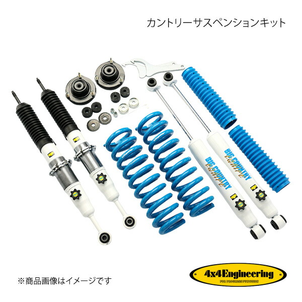 4×4 Engineering フォーバイフォー カントリーサスペンションキット リフト量:Front20～60mm/Rear0mm ハイラックス GUN125 H29.9月～ 71125-31M