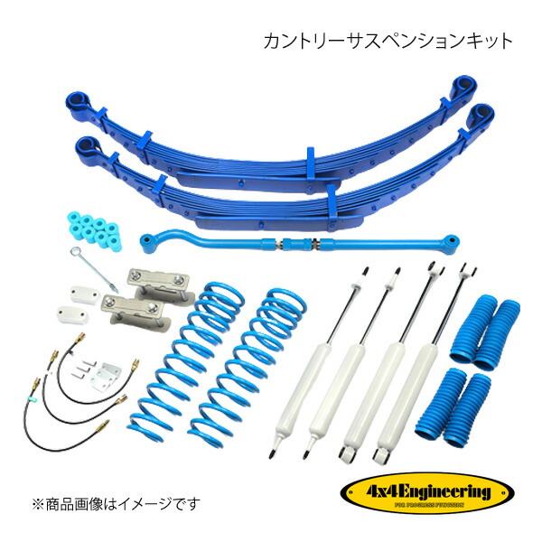 4&times;4 Engineering フォーバイフォー カントリーサスペンションキット リフト量:Front50mm/Rear70mm ランドクルーザー70 GRJ76K H25.9～ 71763-15｜CAR PLUS