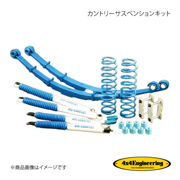 4×4 Engineering フォーバイフォー カントリーサスペンションキット リフト量:Front50mm/Rear70mm ランドクルーザー70 HZJ76 H11.9~ 71764-11S|CAR PLUS