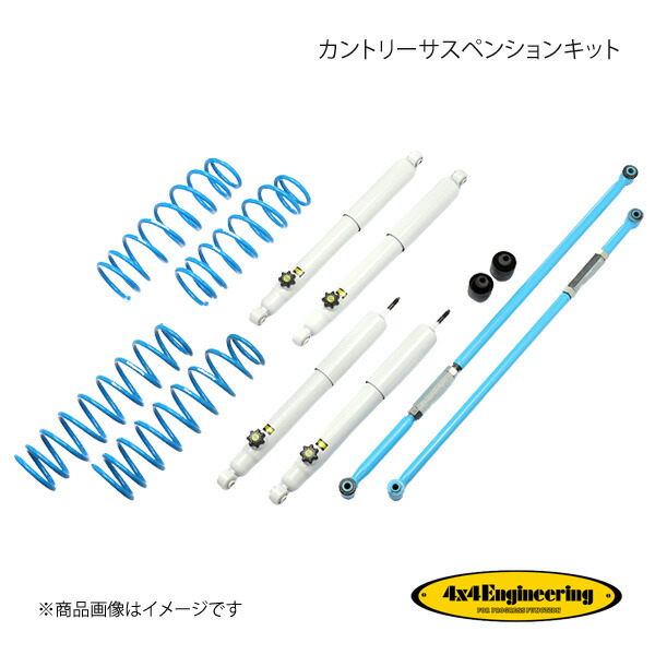 4×4 Engineering フォーバイフォー カントリーサスペンションキット リフト量:50mm ジムニー JB23 H10.10～H30.7 74230-37