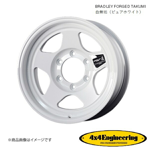 ブラッドレーフォージド 匠 16インチ 6穴 6H 139.7 6.5J -5 4WD 用 ホイール 4本 白無垢（ピュアホワイト） BRADLEY FORGED TAKUMI｜CAR PLUS