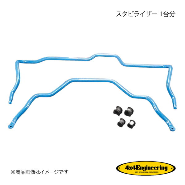 4×4 Engineering フォーバイフォー スタビライザー 1台分 ランドクルーザー100 UZJ100W/HDJ101K H10.1～H19.7 CSB001