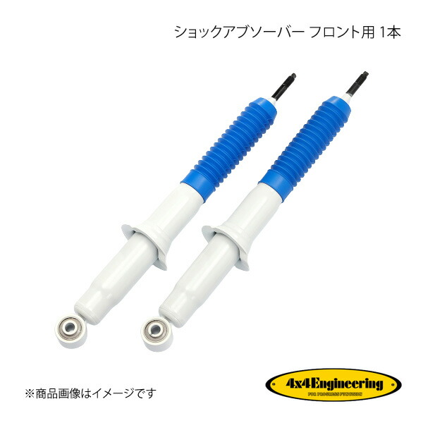4&times;4 Engineering フォーバイフォー ショックアブソーバー フロント用 1本 ハイラックスサーフ N185 シリーズ H7.12～H14.10 CWF039｜CAR PLUS 14,495円