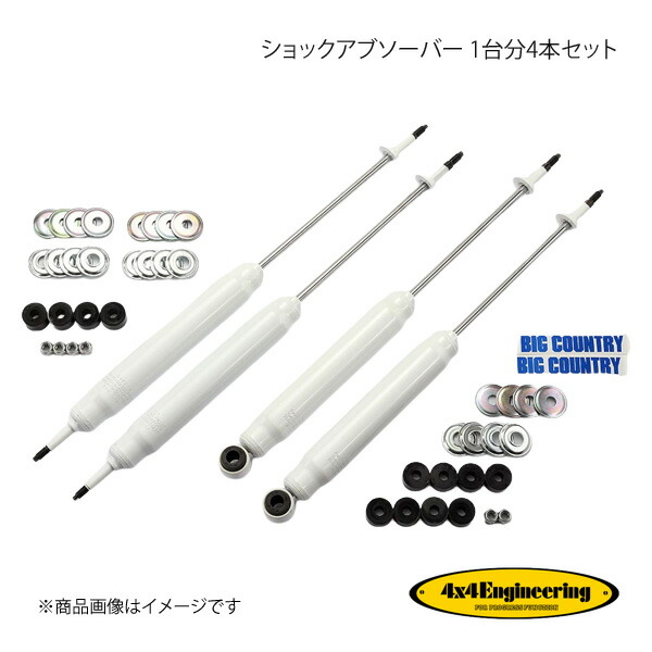 4×4 Engineering フォーバイフォー ショックアブソーバー 1台分4本セット ランドクルーザー80 S1080-2324