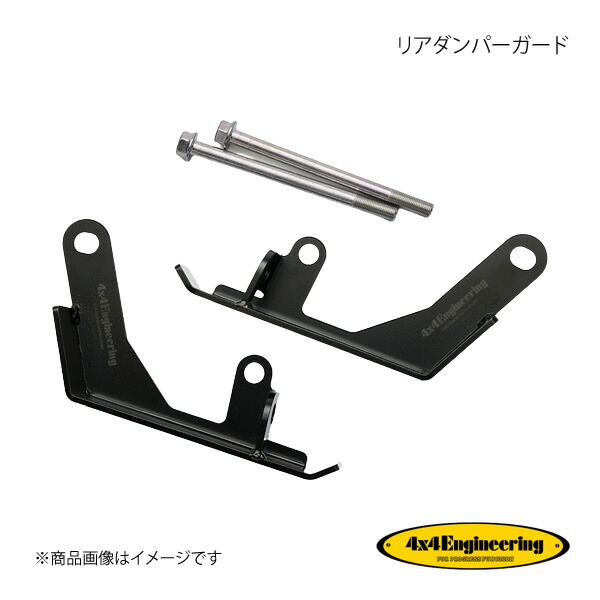 4×4 Engineering フォーバイフォー リアダンパーガード ジムニー JB23/33/43/64/74 SJ-C04|CAR PLUS