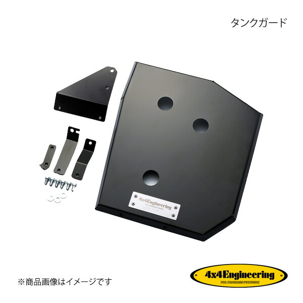 4×4 Engineering フォーバイフォー タンクガード ジムニー JB64/74 SJ-C07