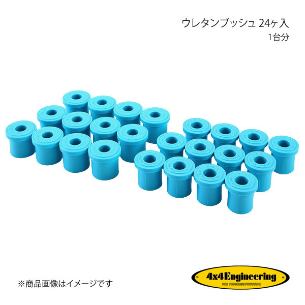 4×4 Engineering フォーバイフォー ウレタンブッシュ 24ヶ入 1台分 ランドクルーザー70 PZJ77/HZJ77 TPUI1400K 16,706円