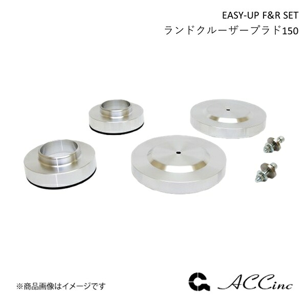 ACC エーシーシー EASY-UP F&R SET イージーアップ フロント・リアセット ランドクルーザープラド150 150系 6511｜CAR PLUS