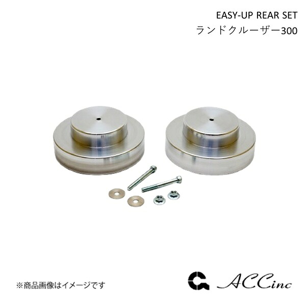 ACC エーシーシー EASY-UP REAR SET イージーアップ リアセット ランドクルーザー300 300系 6530｜CAR PLUS