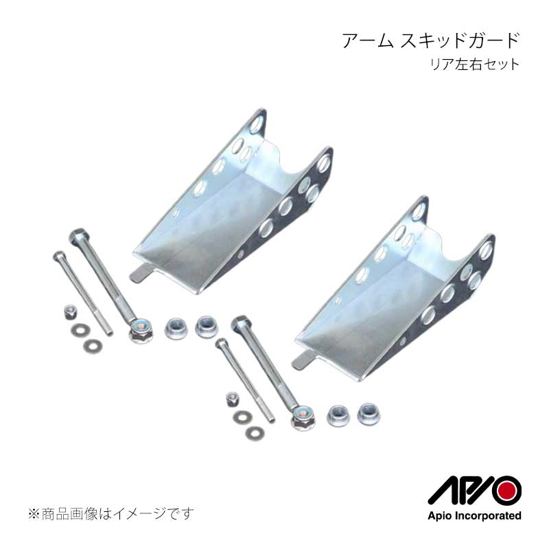 APIO アピオ アーム スキッドガード リア左右セット ジムニー/ジムニーシエラ JB23/JB33/JB43 3018-42｜CAR PLUS 25,492円