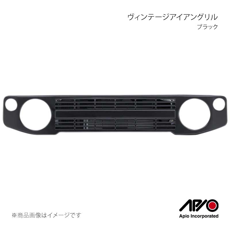 APIO アピオ ヴィンテージアイアングリル ブラック ジムニー/ジムニーシエラ/ジムニーノマド JB64/JB74/JC74 3033-57B｜CAR PLUS