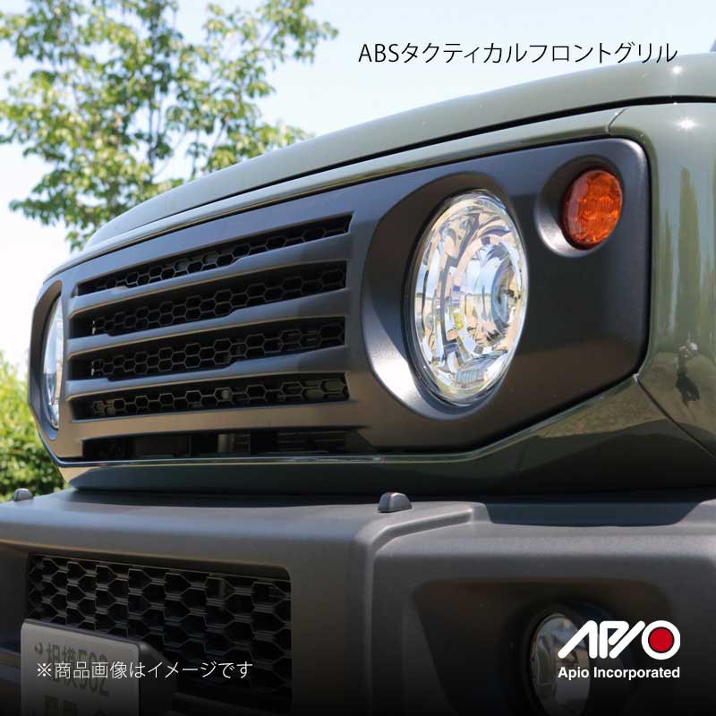APIO アピオ ABSタクティカルフロントグリル ジムニー/ジムニーシエラ/ジムニーノマド JB64/JB74/JC74 3033-6|CAR PLUS