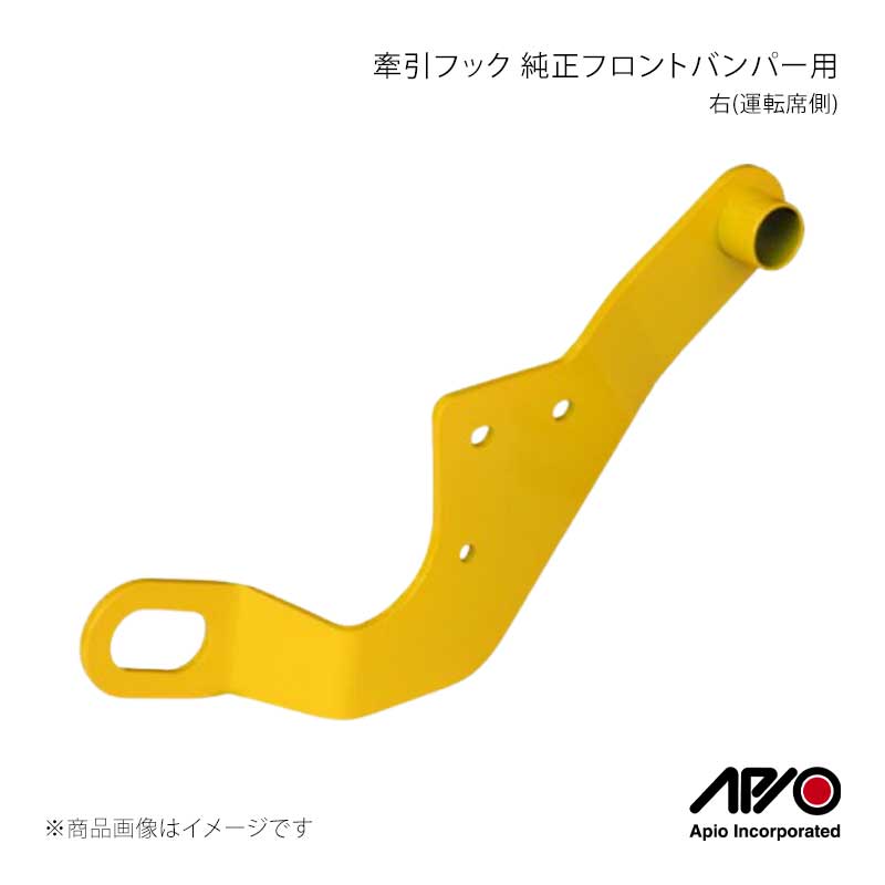 APIO アピオ 牽引フック 純正フロントバンパー用 右(運転席側) ジムニー JB23 3070-26R|CAR PLUS