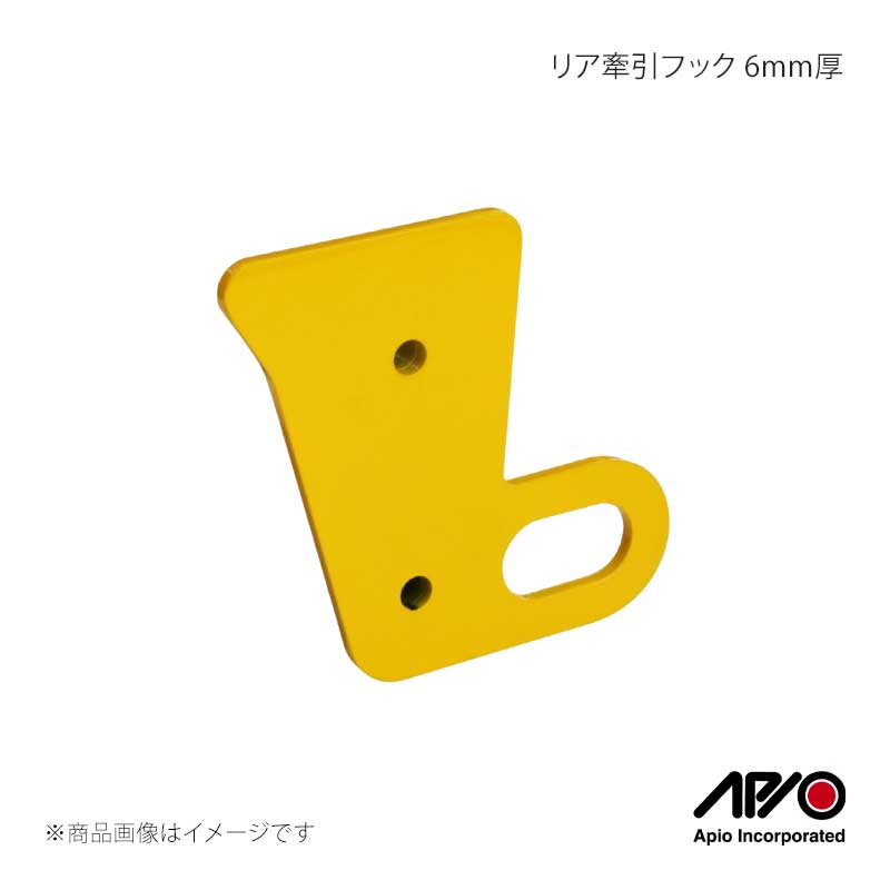 APIO アピオ リア牽引フック 6mm厚 ジムニー/ジムニーシエラ JB64/JB74 3070-33L|CAR PLUS