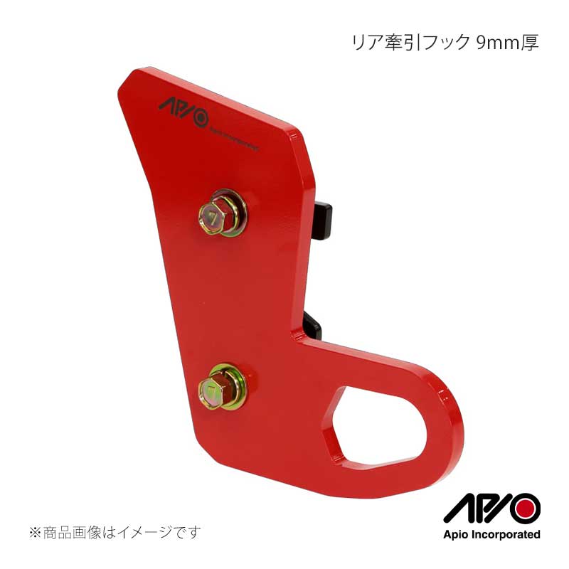 APIO アピオ リア牽引フック 9mm厚 ジムニー/ジムニーシエラ JB64/JB74 3070-35｜CAR PLUS
