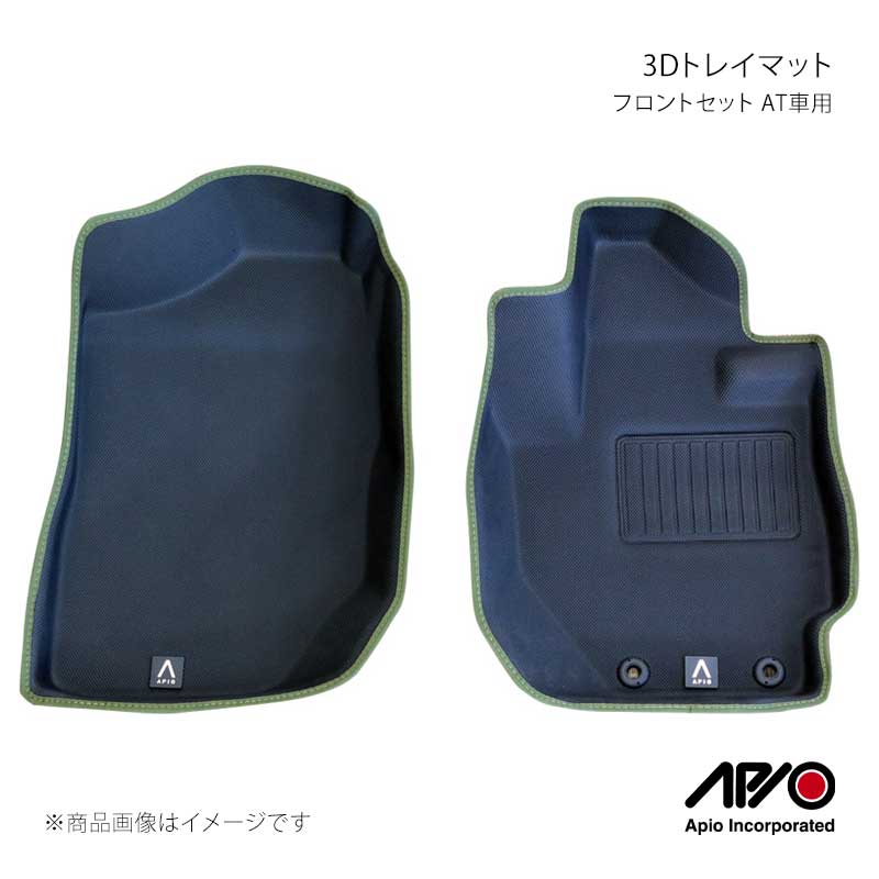 APIO アピオ 3Dトレイマット フロントセット AT車用 ジムニー/ジムニーシエラ JB64/JB74 4050-06F｜CAR PLUS