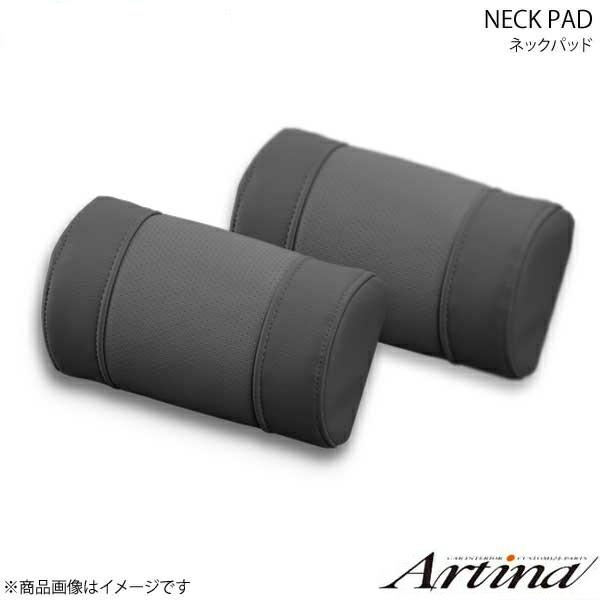 Artina アルティナ ネックパッド 2個セット ブラック