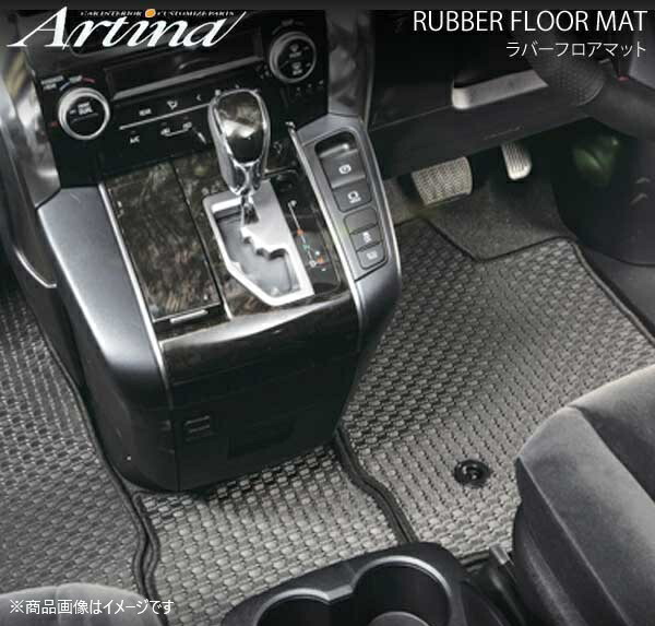 Artina アルティナ ラバーフロアマット 1台分 ブラック アベンシス AZT250系 H15.10~ 2WD車/4WD車|CAR PLUS